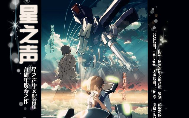 (星之声免费高清在线观看哔哩哔哩)免费高清观看《星之声国语版》全集资源分享