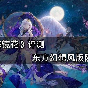 妖怪幻想乡新手攻略：探索幻想之境，打通妖怪世界的冒险之路！
