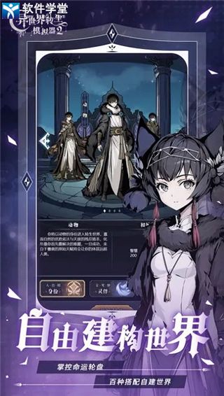 (异世界转生模拟器破解版)穿越异世界的转生模拟器无敌版：畅游无限可能的异世界